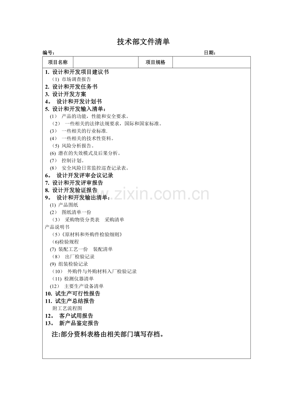 设计开发流程文件与表格.doc_第1页