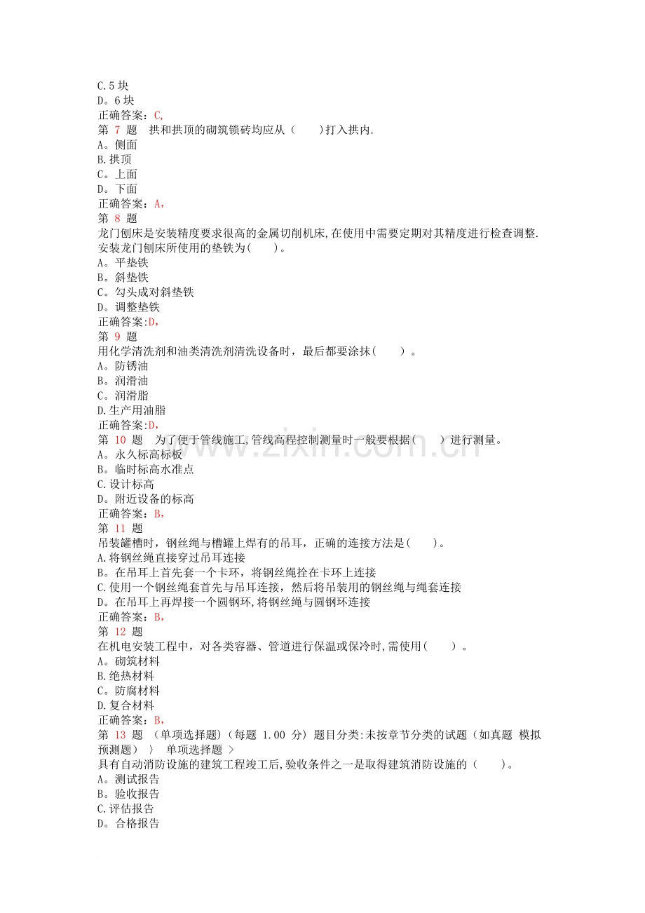 二级建造师机电工程管理与实务精准试题范文.doc_第2页