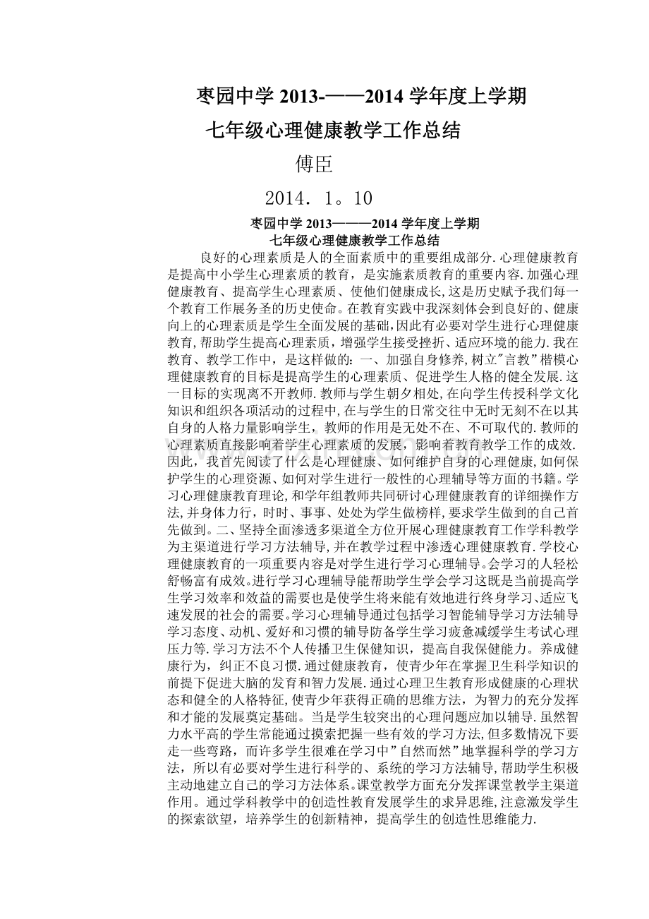 七年级心理健康教学工作总结.doc_第1页