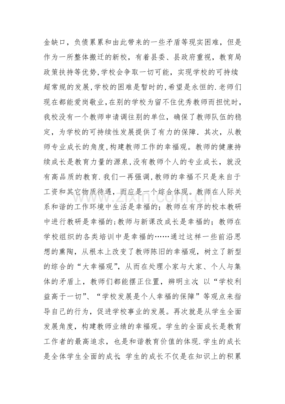 中学高中管理工作经验交流材料.doc_第2页