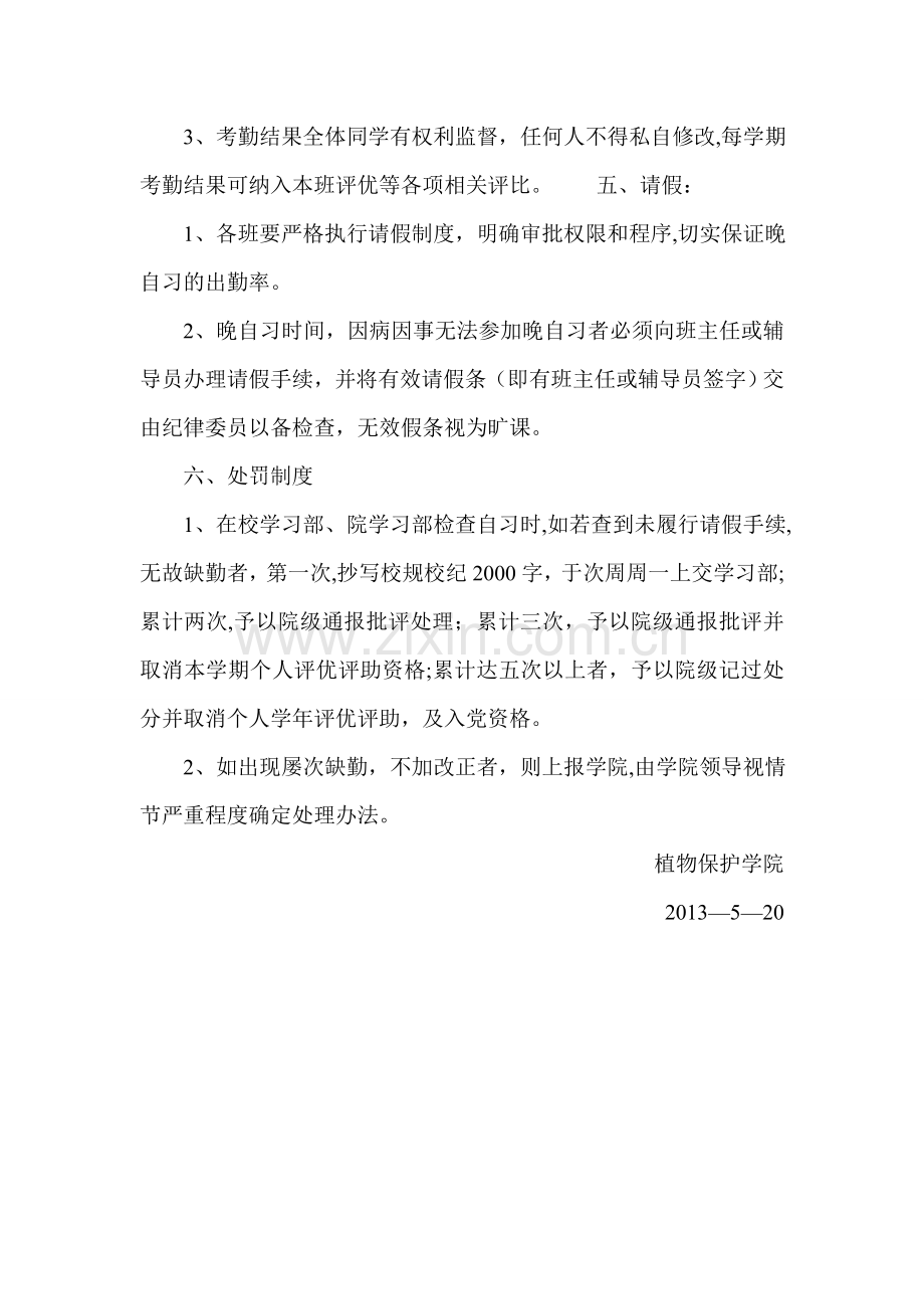 晚自习考勤制度.doc_第2页