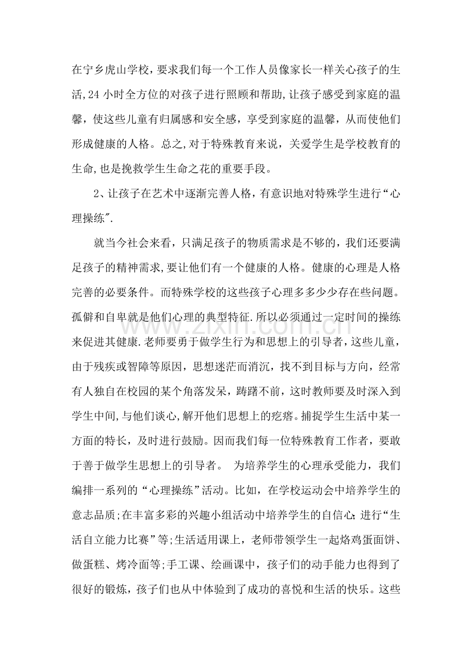 浅谈特殊儿童的教育.doc_第2页