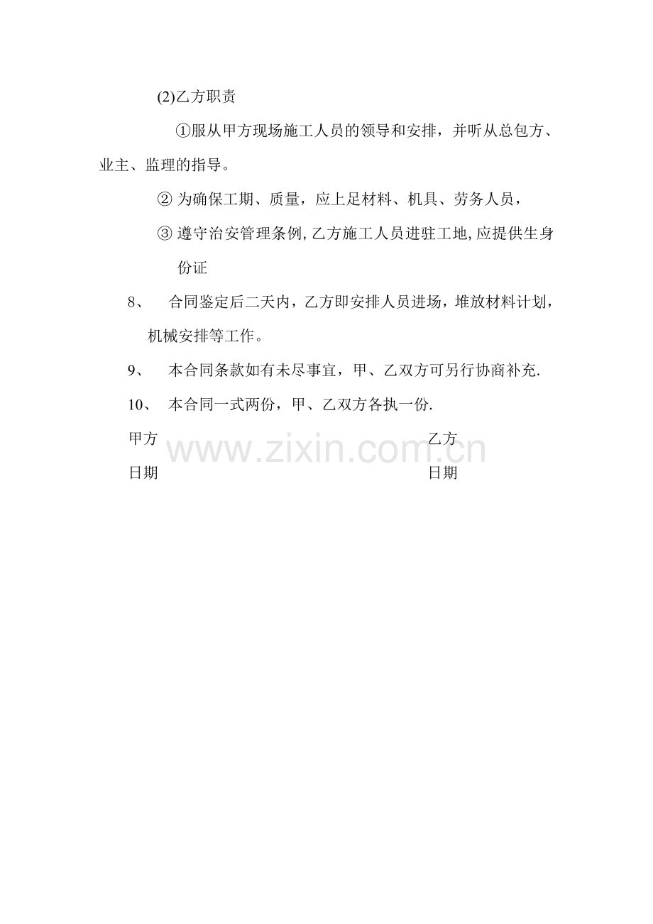 砌砖班组协议书.doc_第2页
