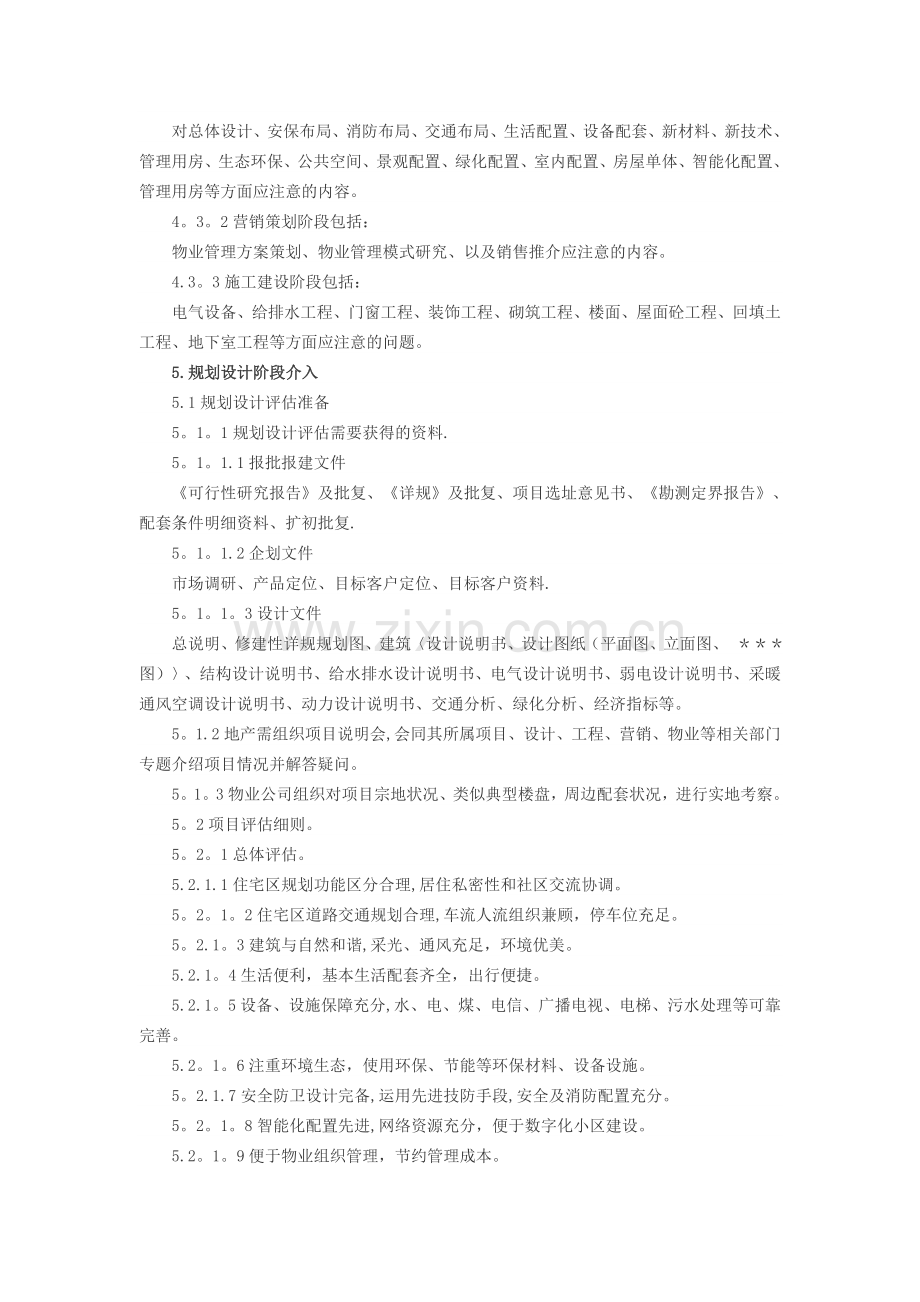 万科物业前期介入工作指引.doc_第2页