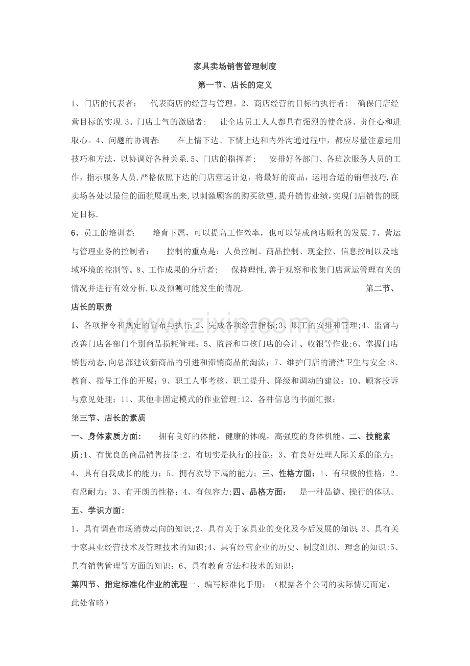 家具卖场销售管理制度.doc_第1页
