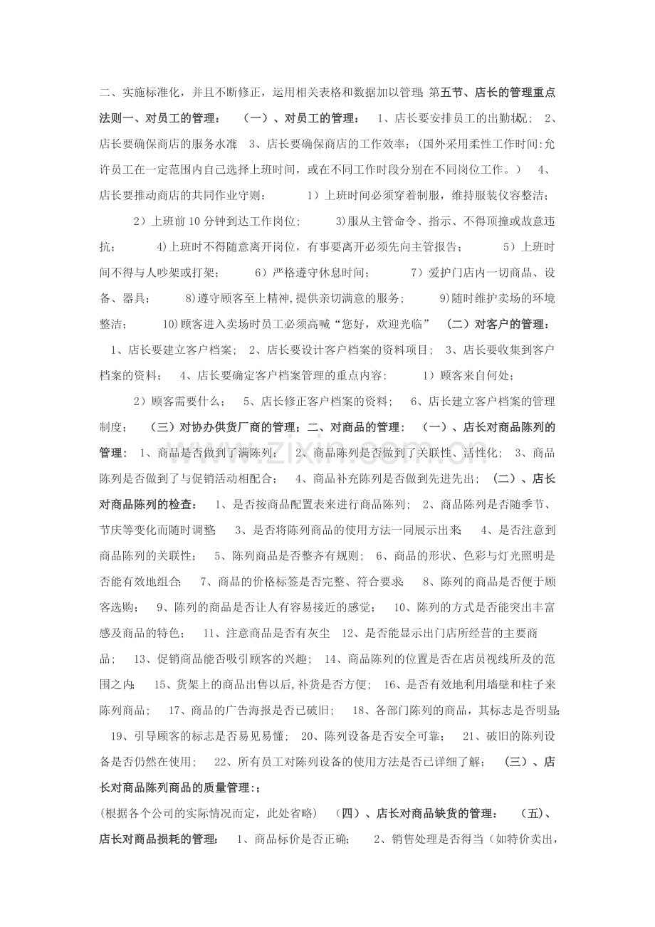 家具卖场销售管理制度.doc_第2页