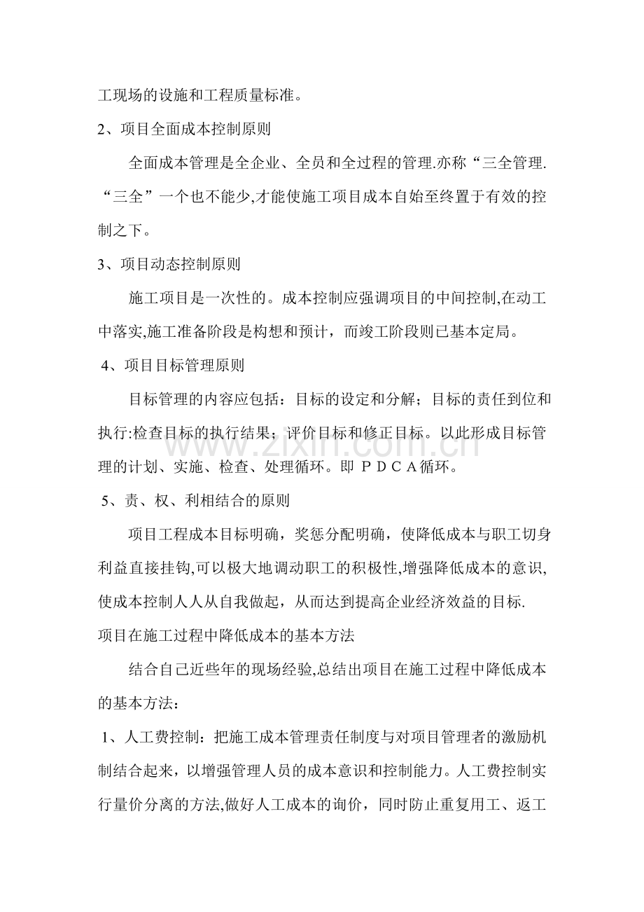 成本管理心得体会.doc_第2页