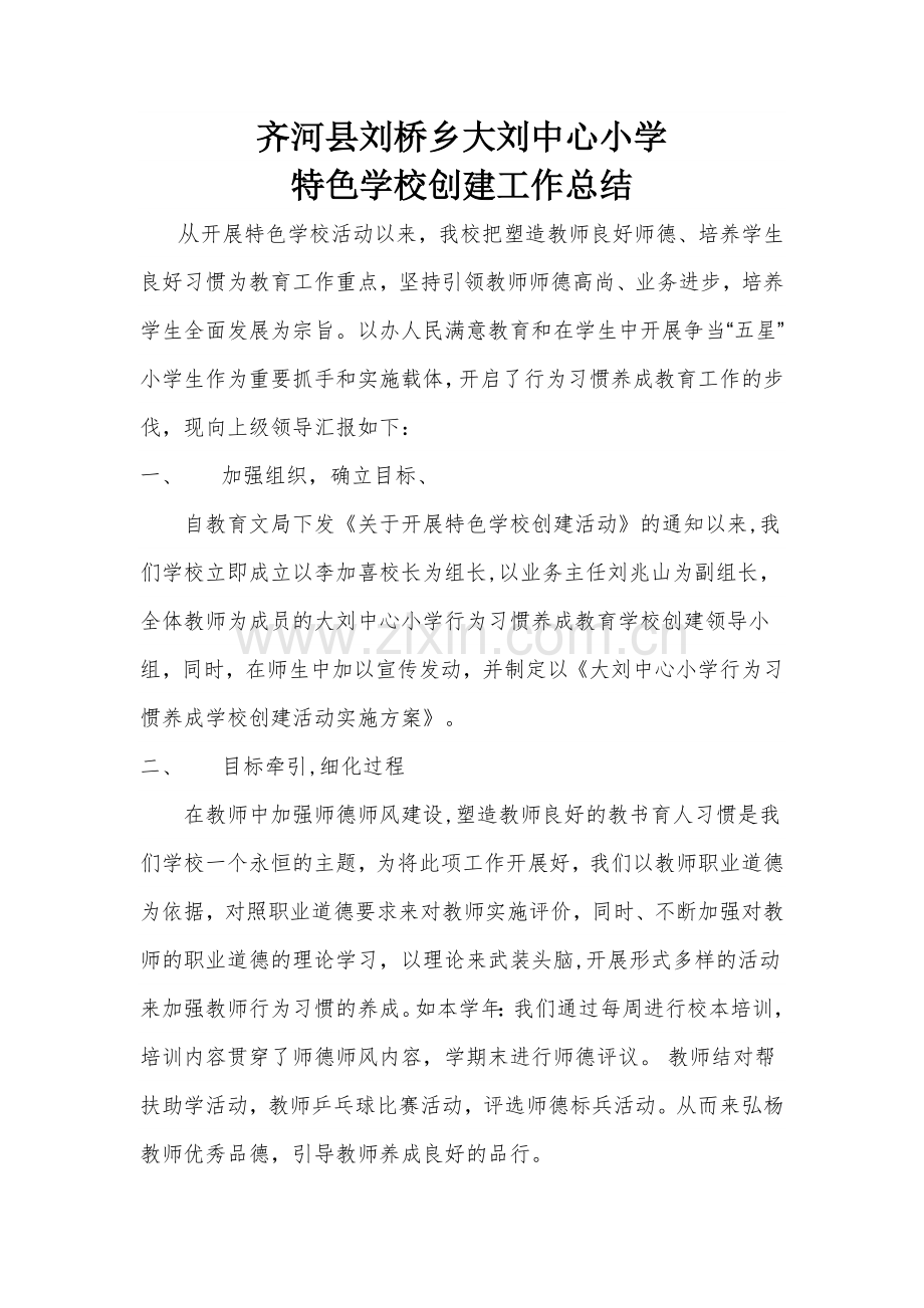 行为习惯养成教育工作汇报材料.doc_第1页