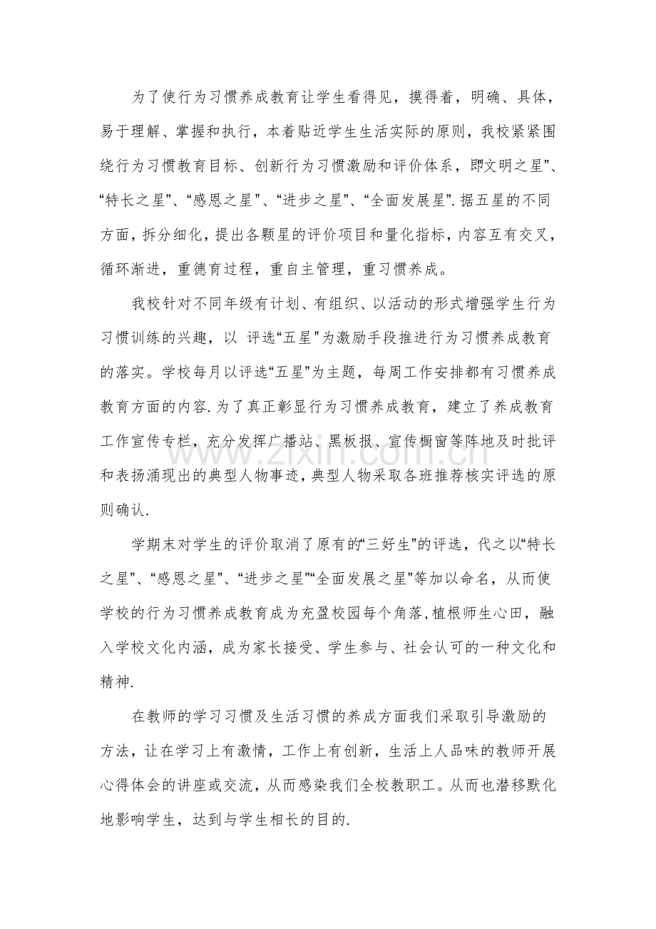 行为习惯养成教育工作汇报材料.doc_第2页