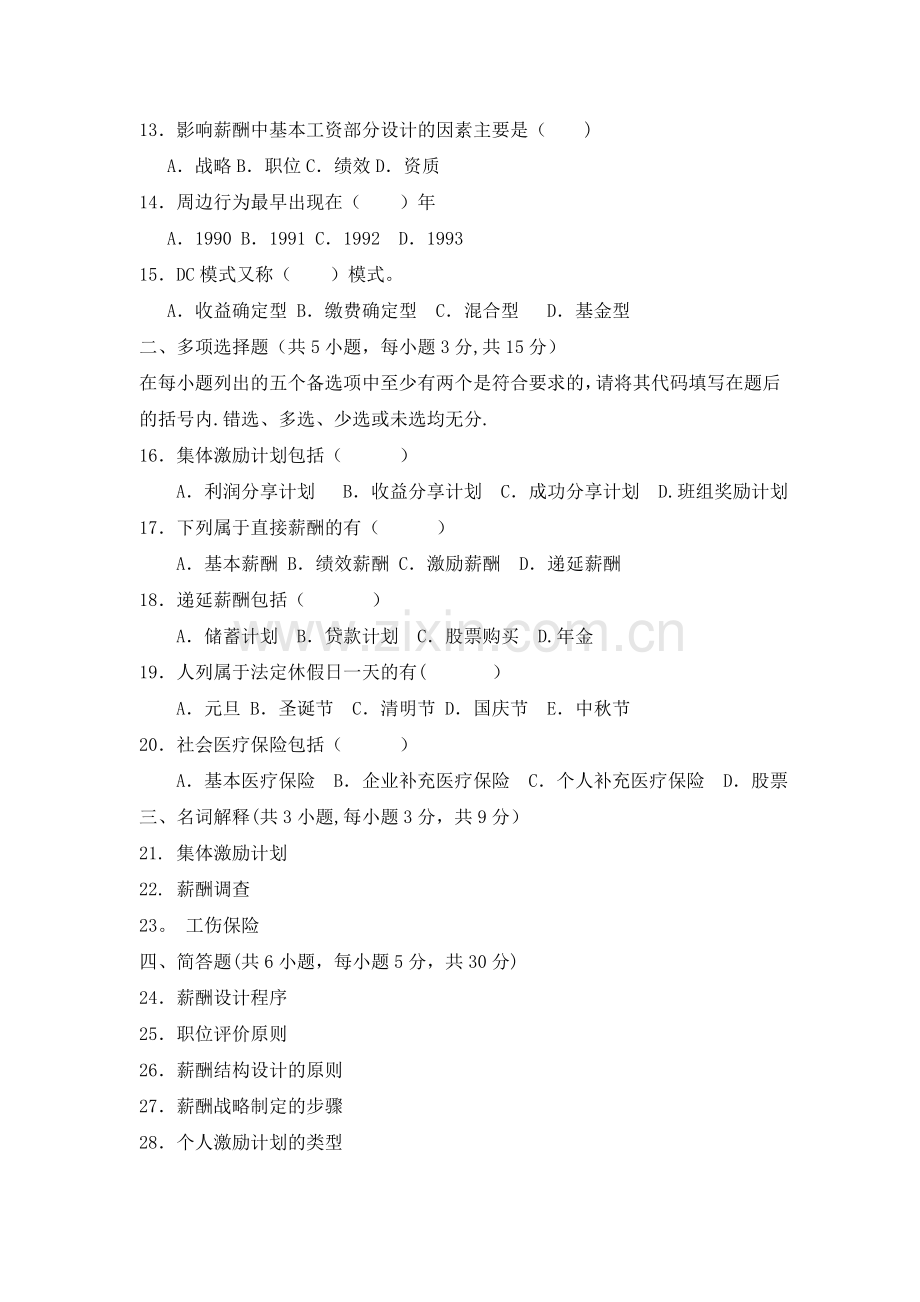 薪酬管理试题B及答案.doc_第2页