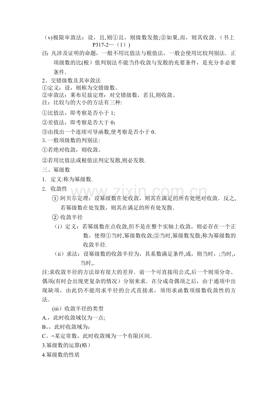 无穷级数总结.doc_第2页