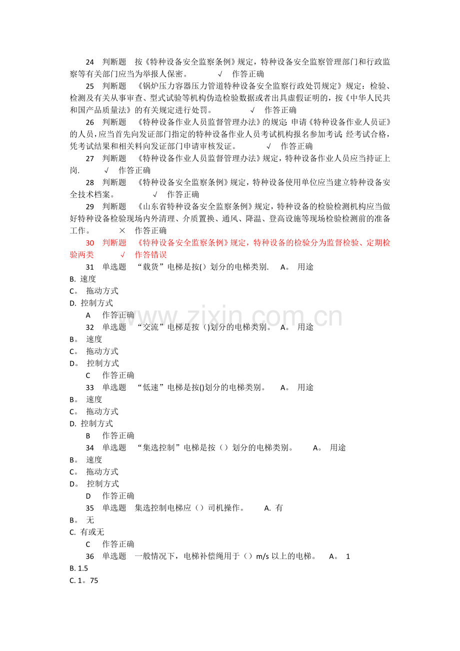 电梯安全管理员模拟考题.doc_第2页