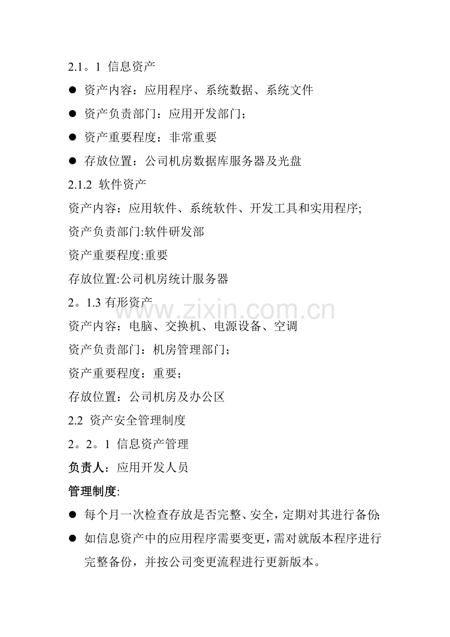系统运维管理.doc_第2页