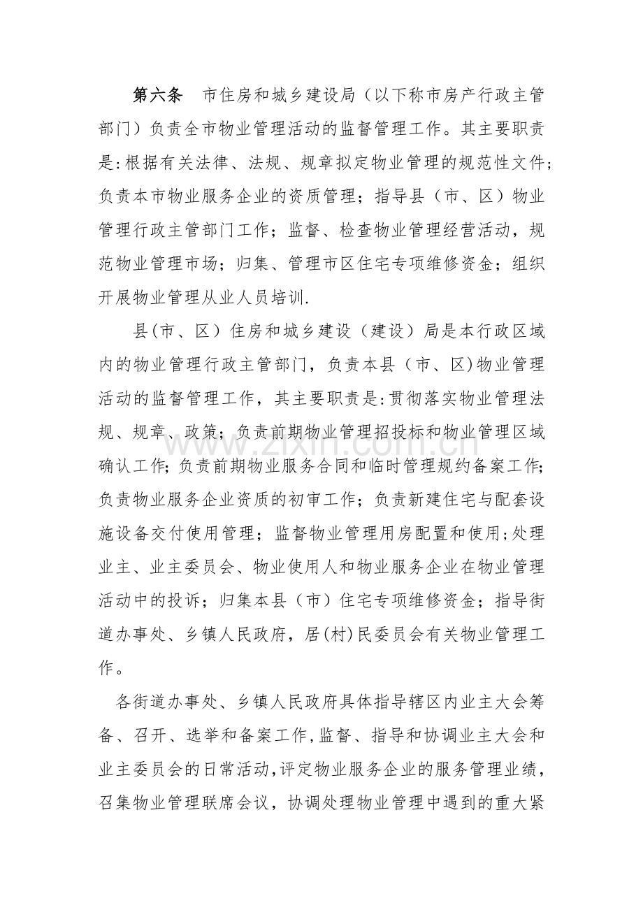衡水物业管理暂行办法.doc_第2页
