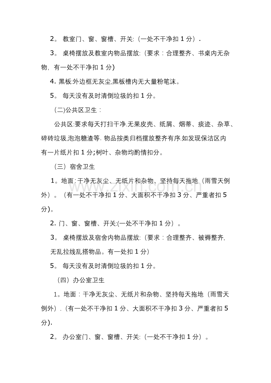 校园环境卫生管理制度及考核办法.doc_第2页