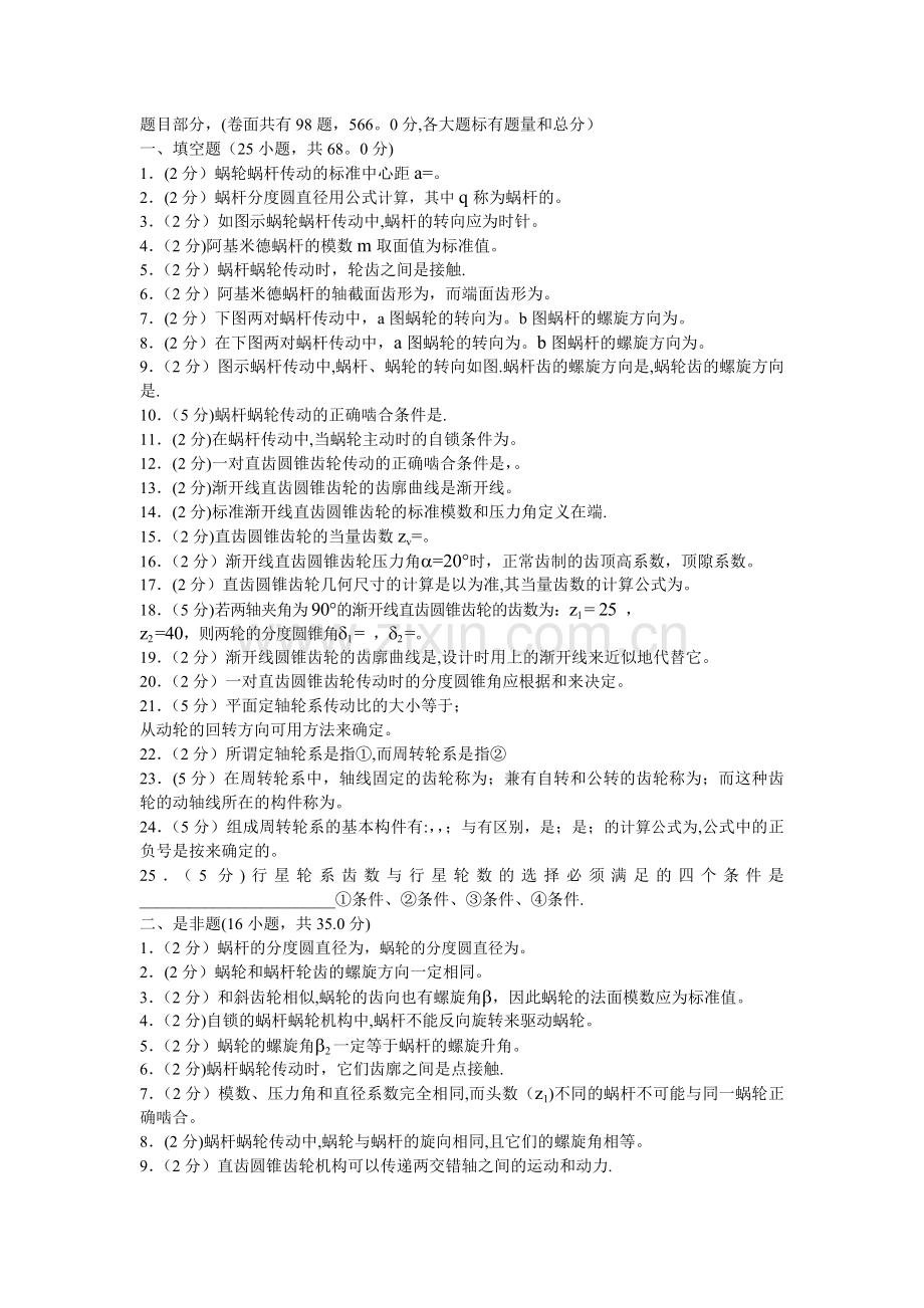 机械原理试卷(手动组卷)13.doc_第1页