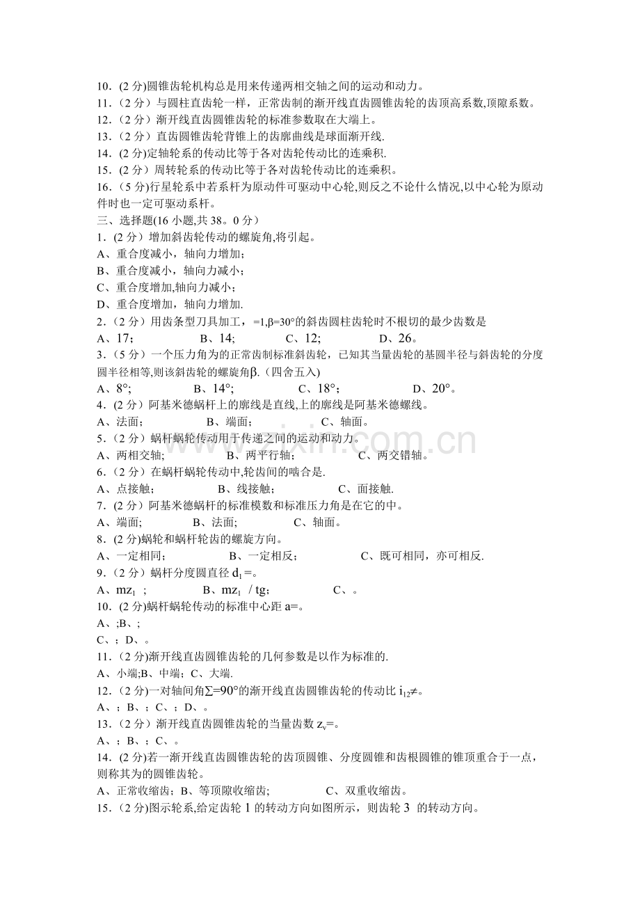 机械原理试卷(手动组卷)13.doc_第2页