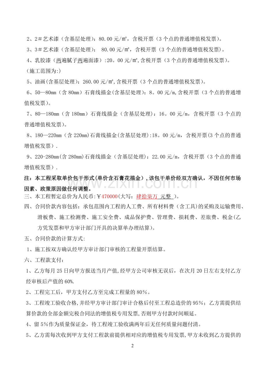 德阳艺术漆分包合同(已填工程量).doc_第2页