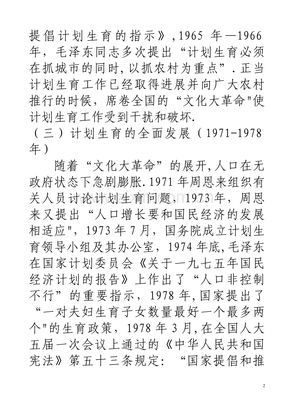 计划生育岗前培训备课00.doc_第2页