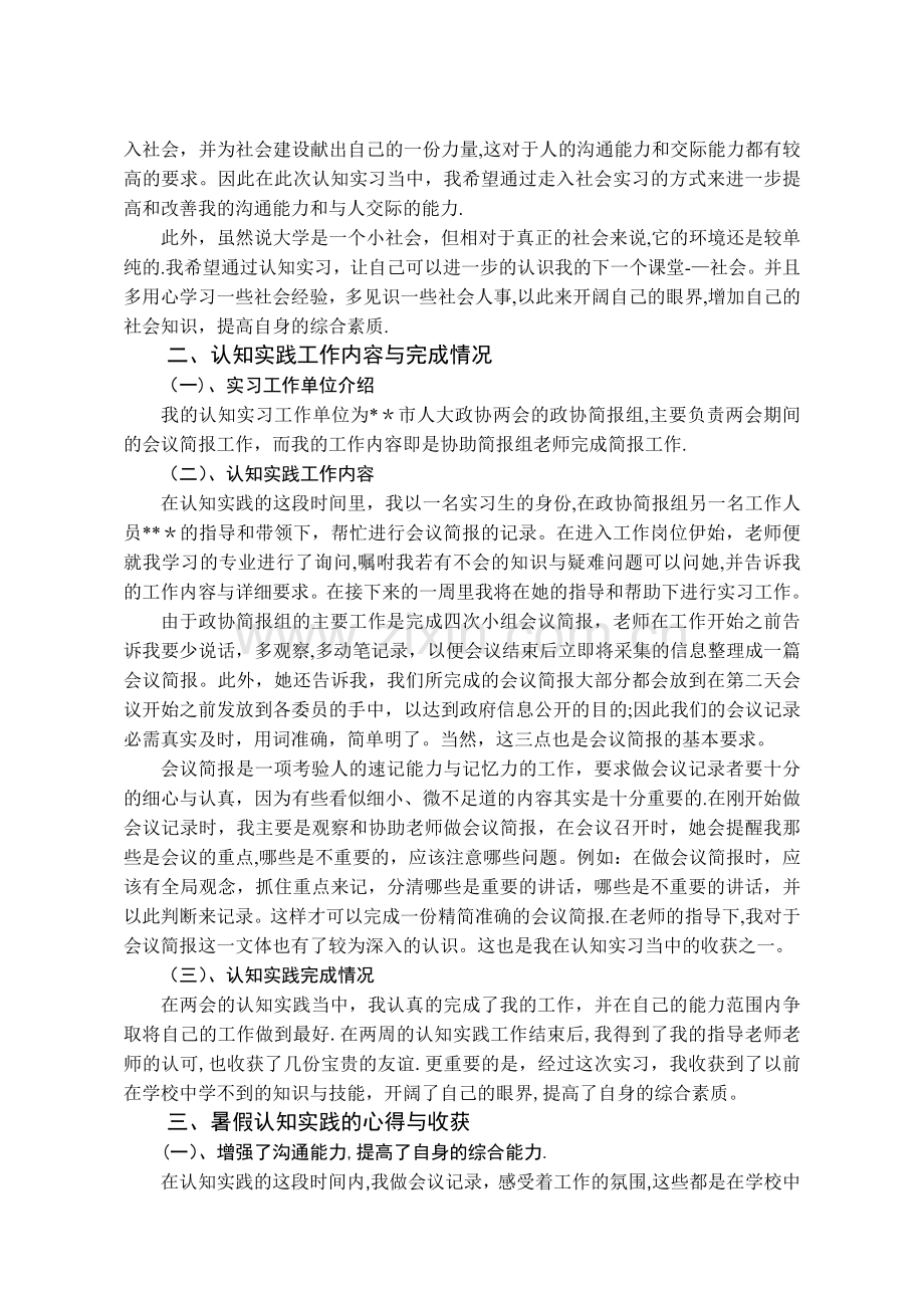 认知实习个人总结.doc_第2页