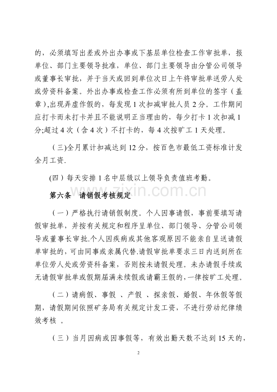 管理人员劳动纪律管理办法.docx_第2页