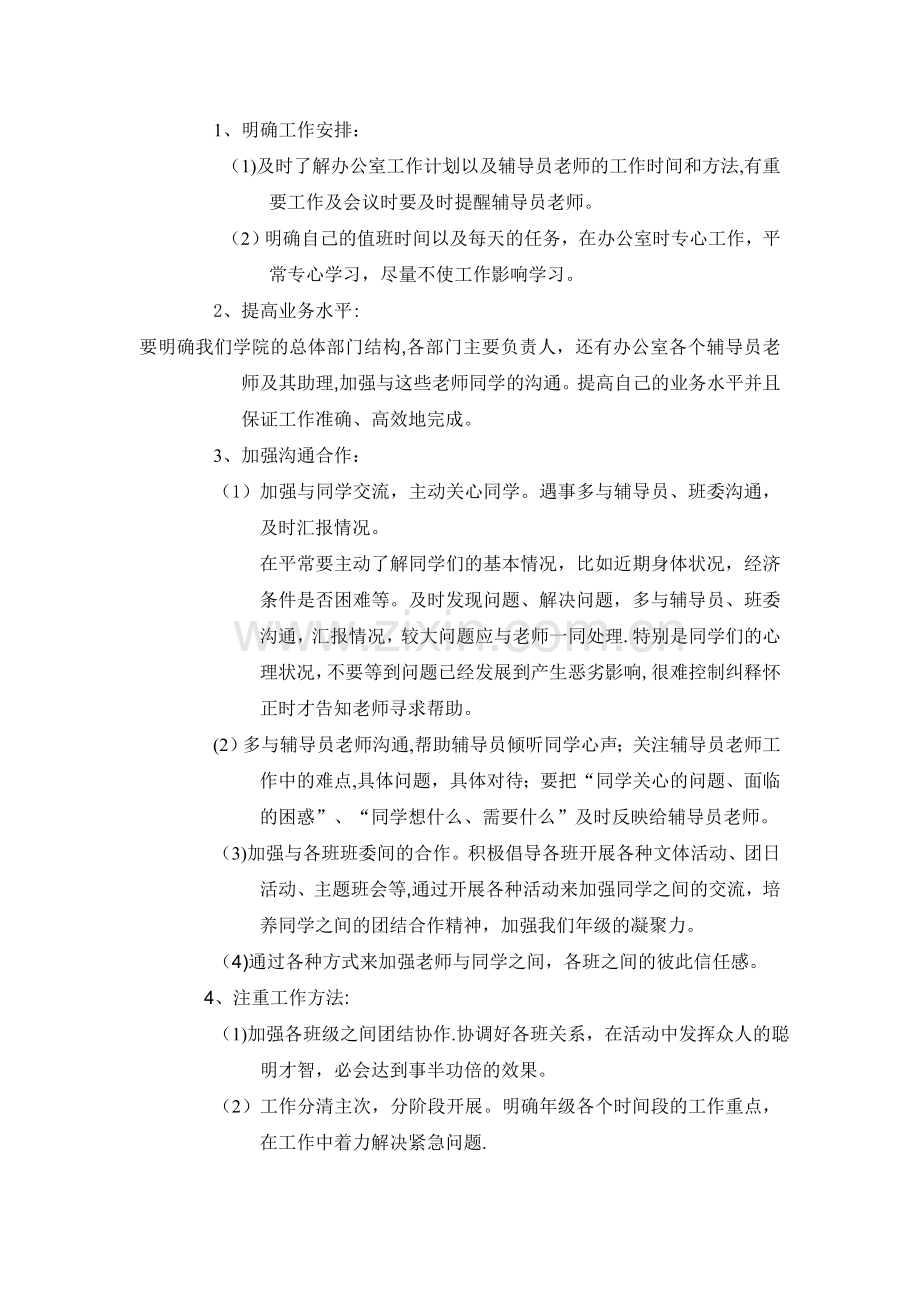 学生助理工作计划.doc_第2页