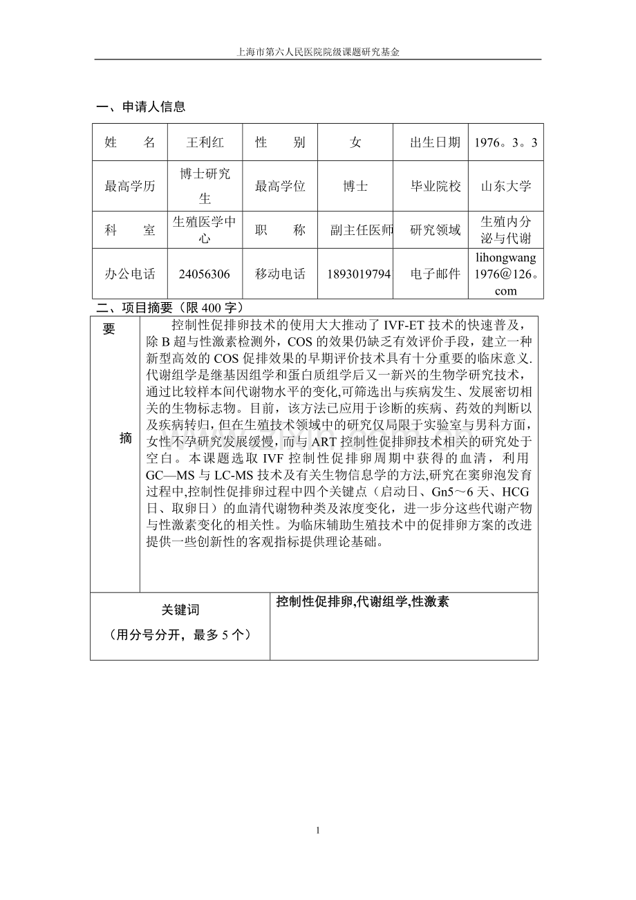 上海第六人民医院.doc_第2页