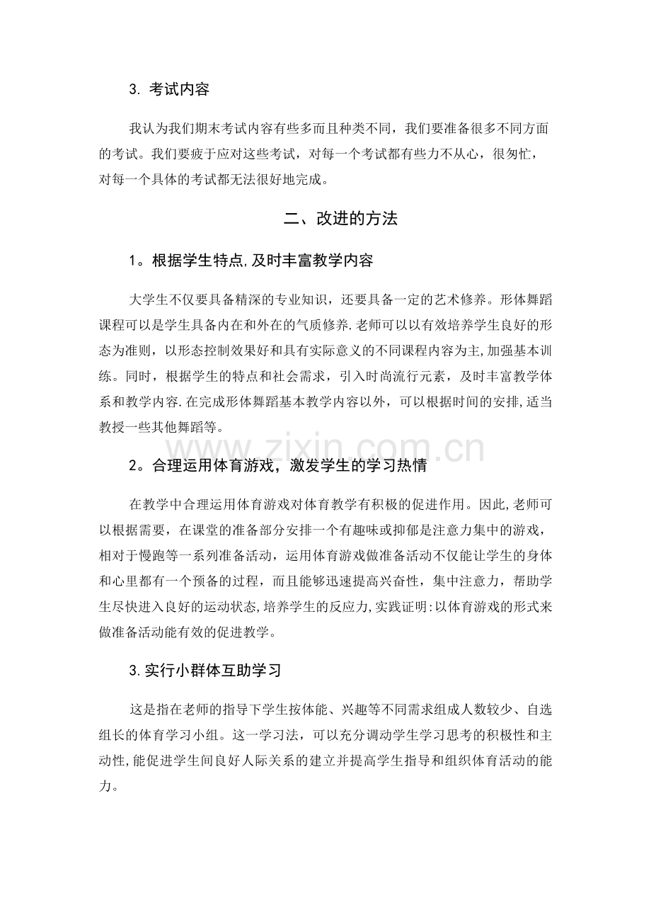 形体课总结.doc_第2页