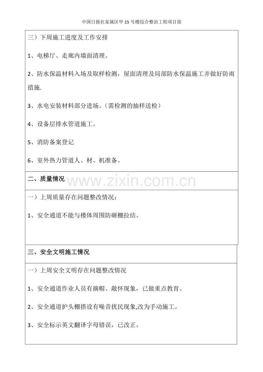 施工工作周报表.docx_第2页