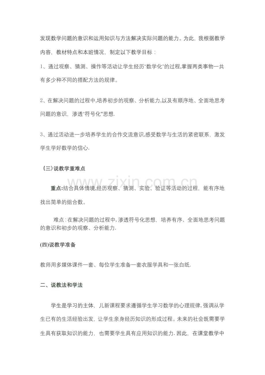 三上《搭配问题》说课稿.doc_第2页