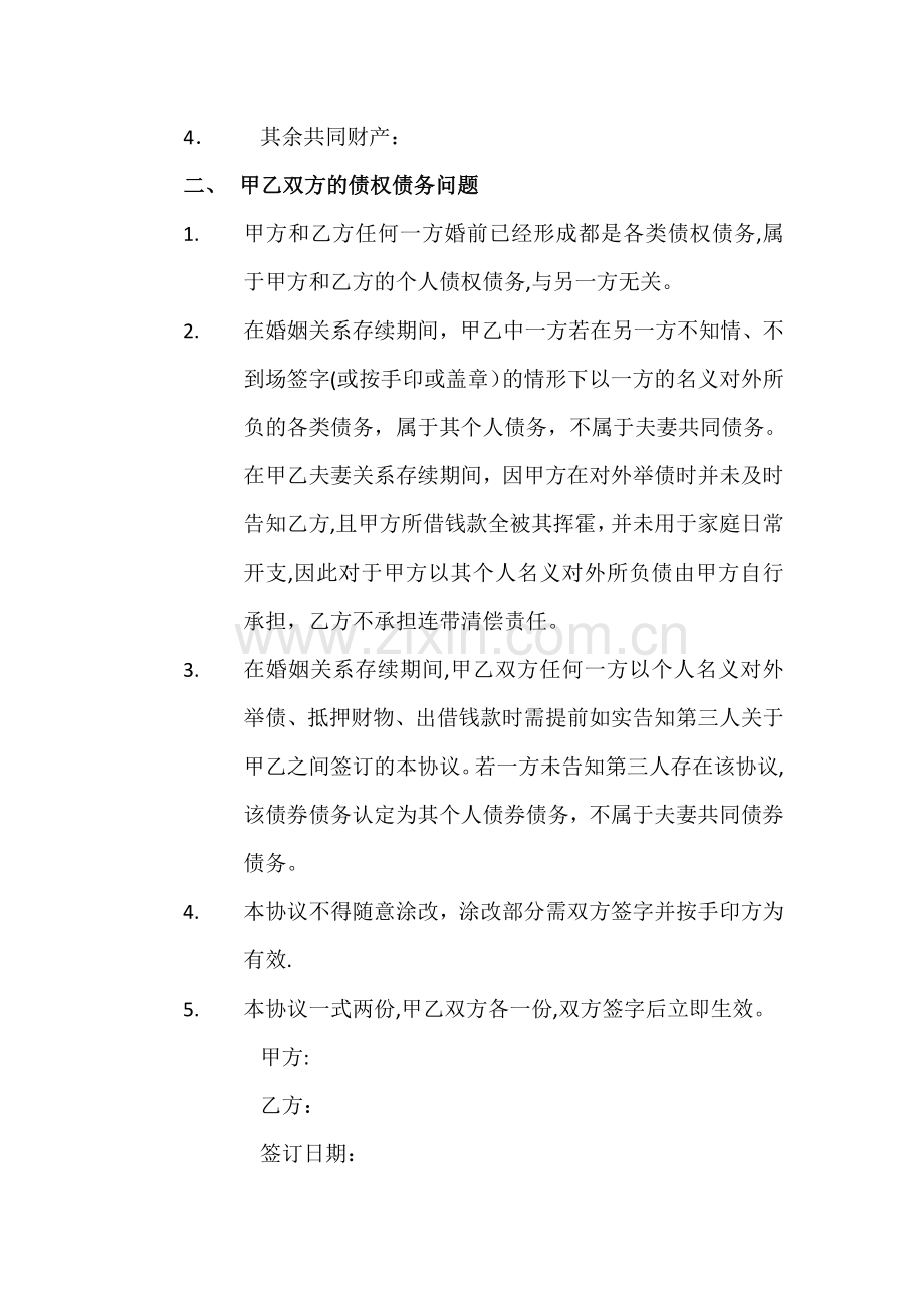 夫妻债务承担协议书.doc_第2页
