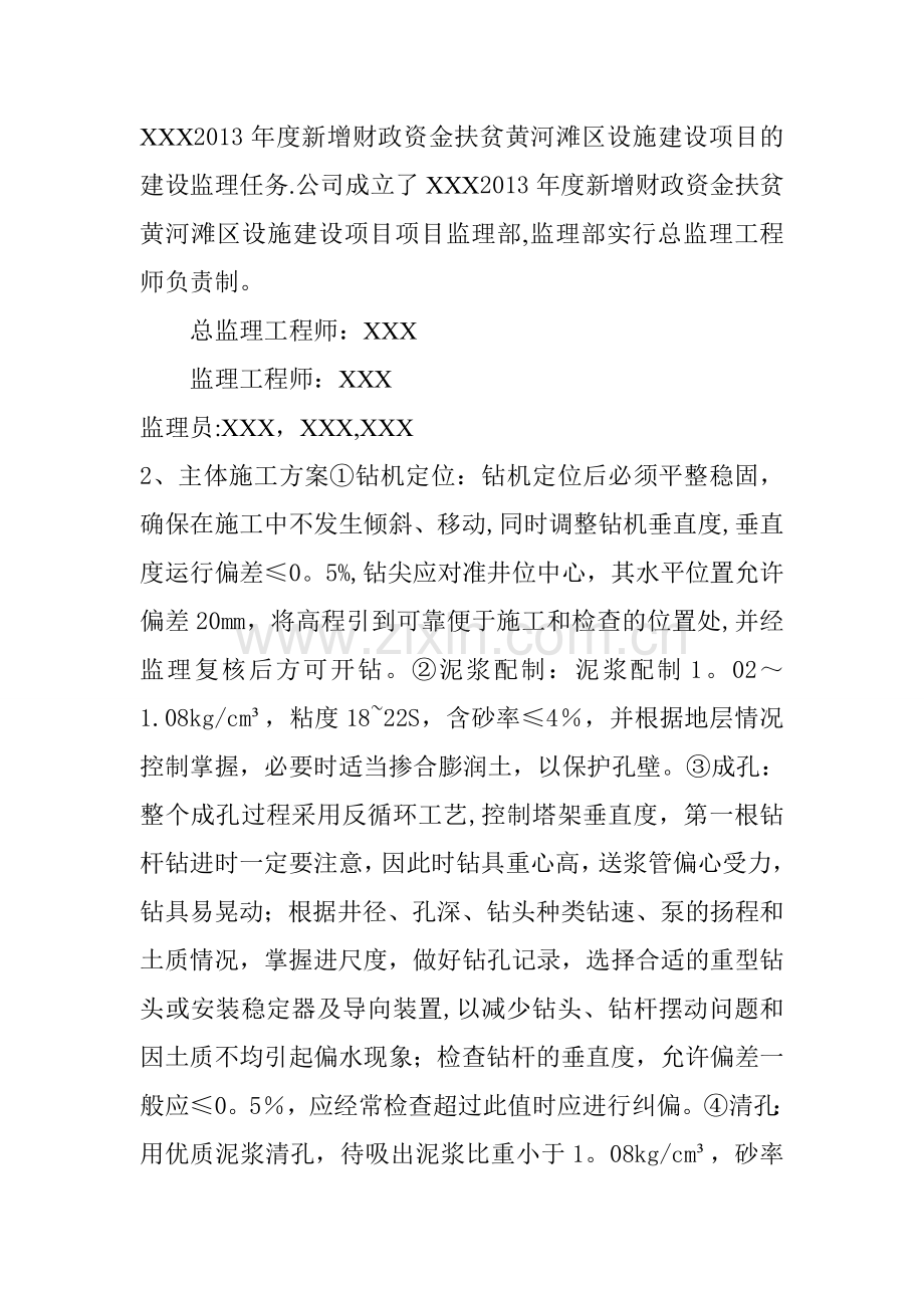 机井监理工作总结.doc_第2页