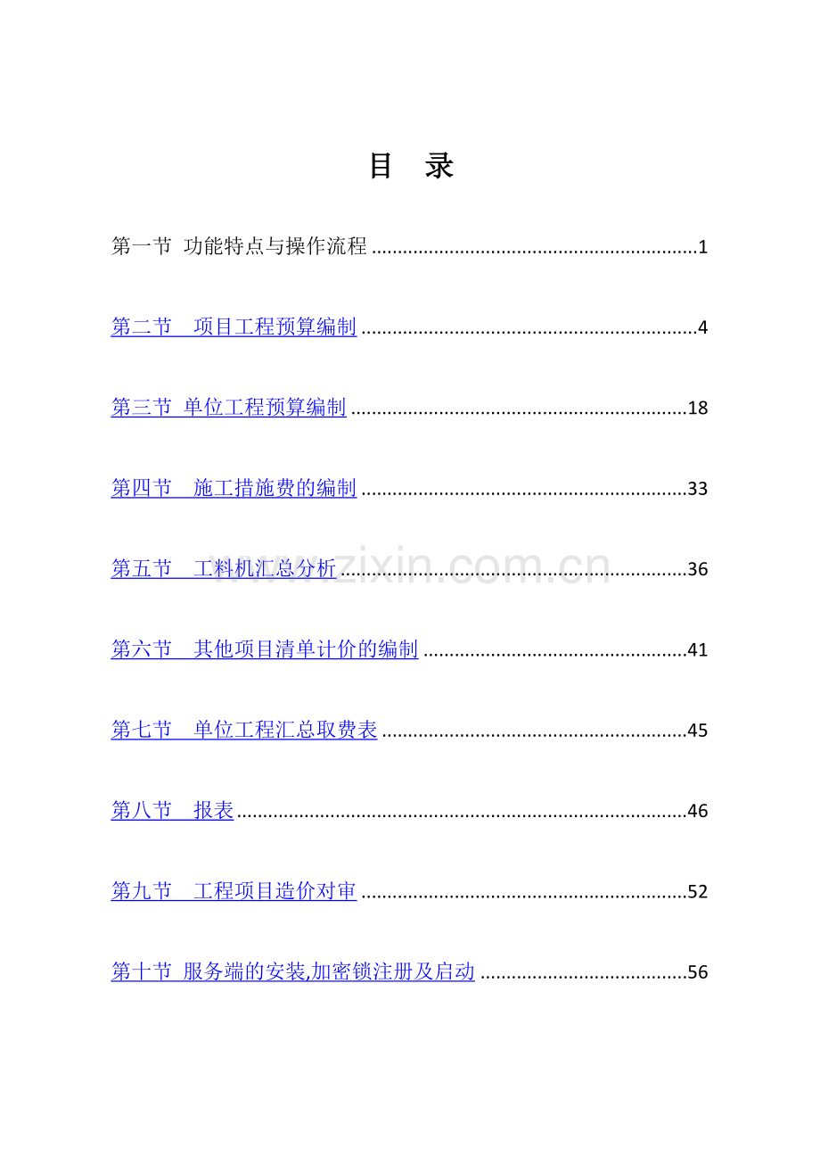 智多星计价软件操作基本流程(营改增版).doc_第1页