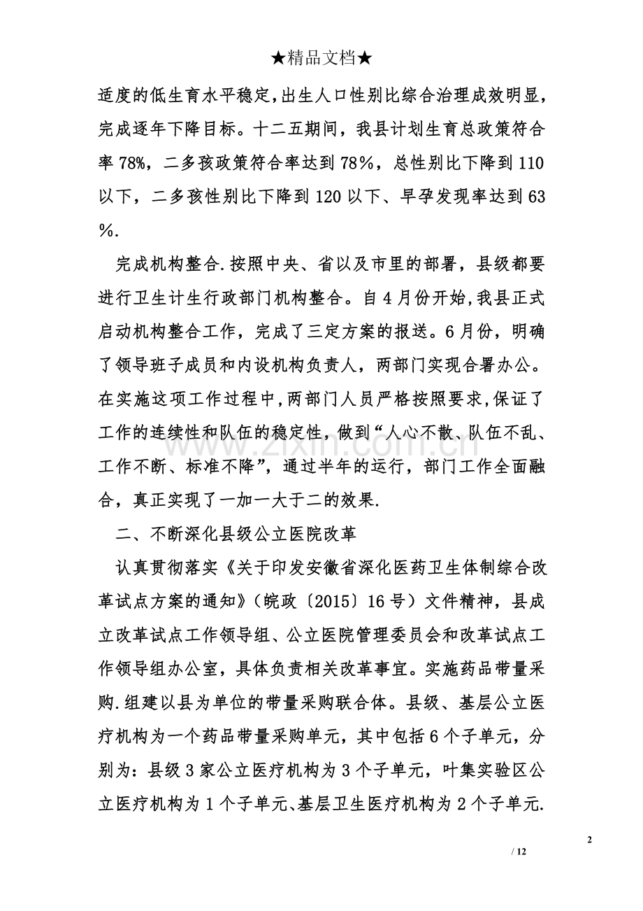 乡镇卫计委年度工作总结及工作打算.doc_第2页