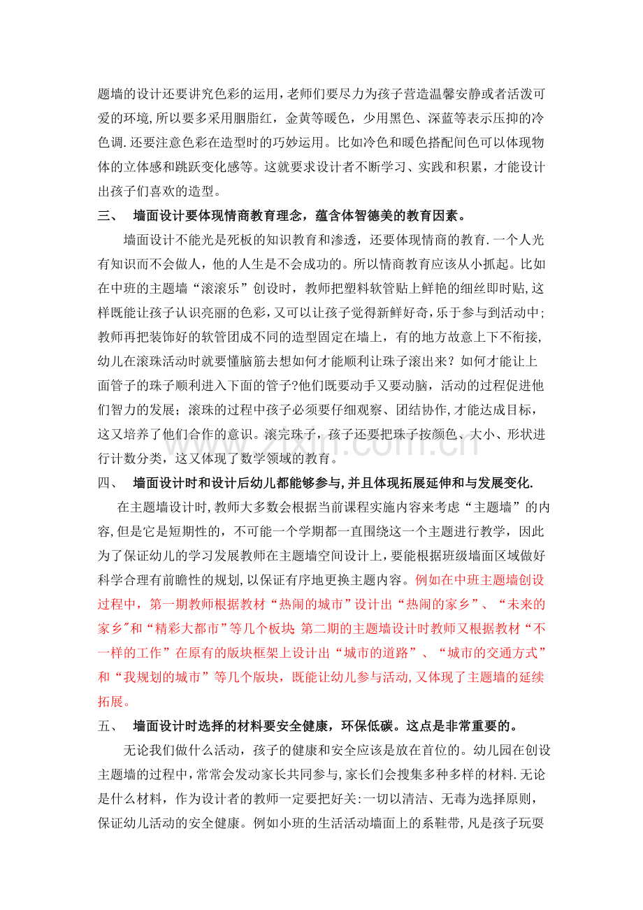 浅谈幼儿园主题墙创设的策略.doc_第2页