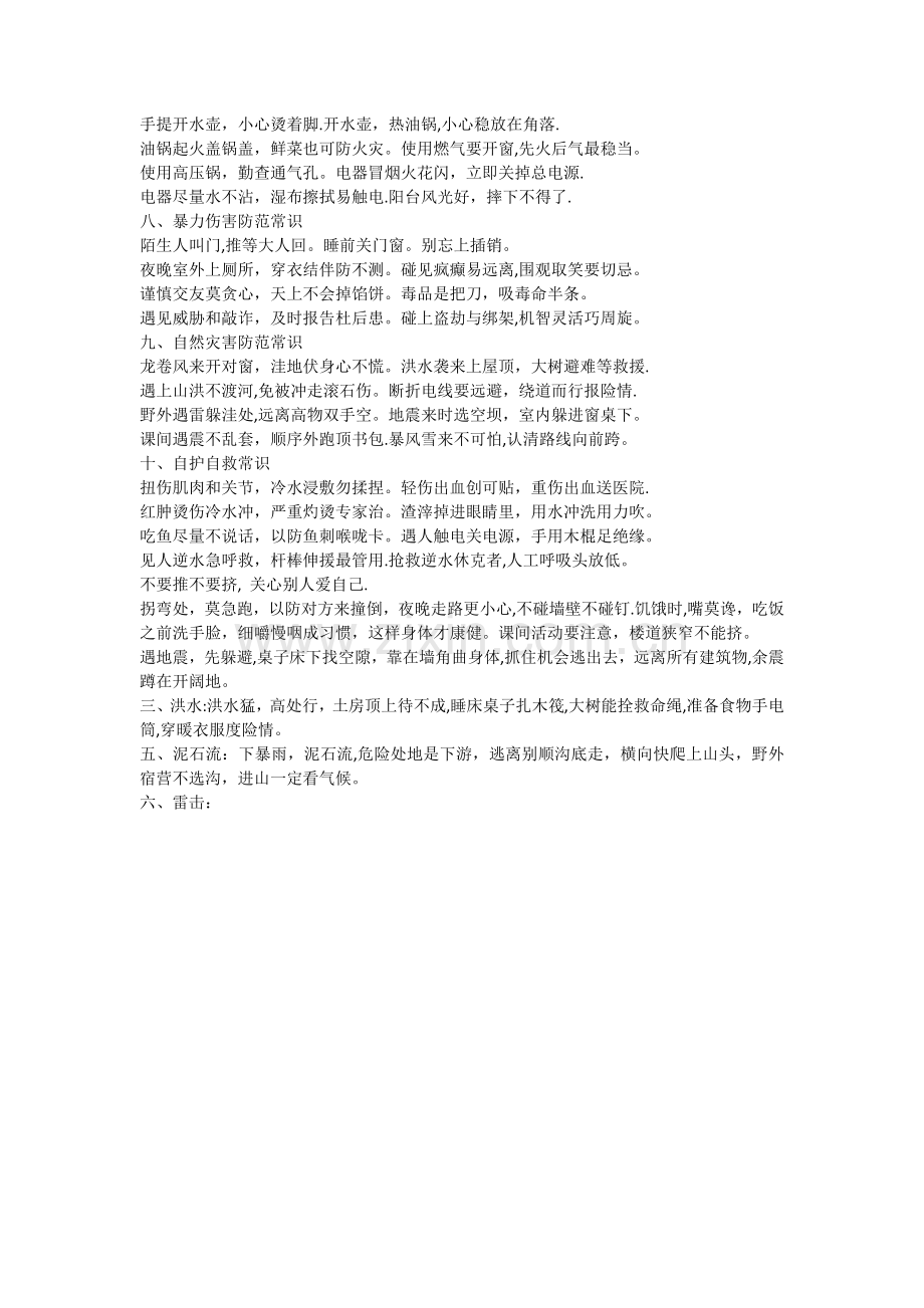 安全顺口溜.docx_第2页