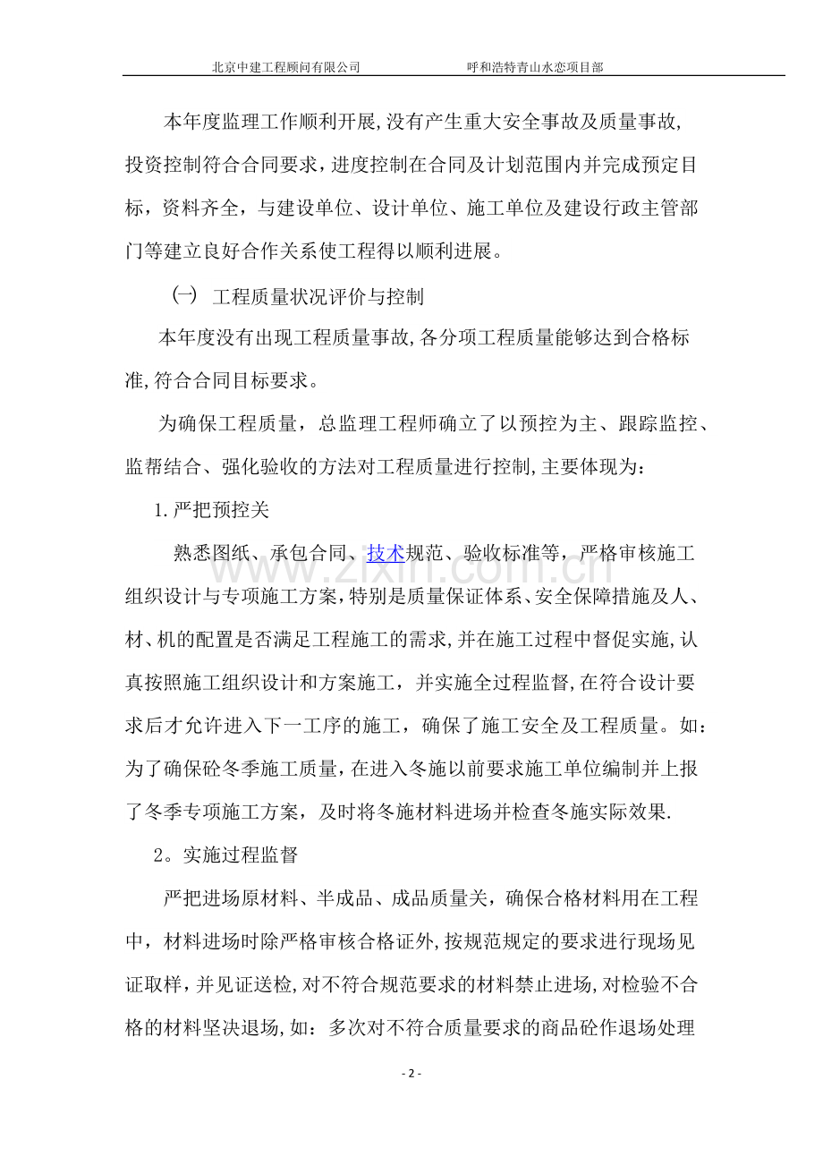 监理项目部年终总结.doc_第2页