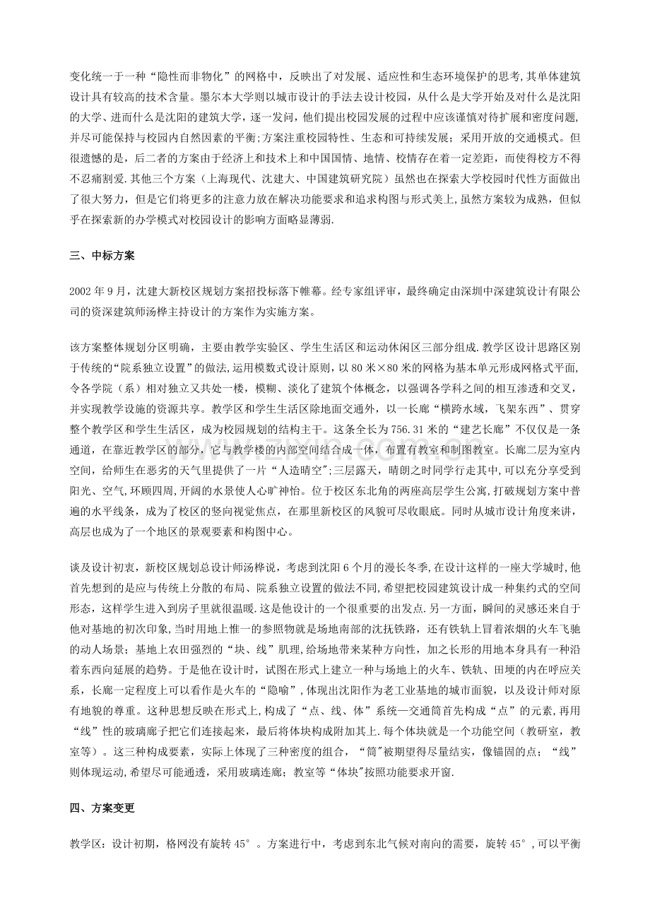 沈阳建筑大学新校区规划设计方案.doc_第2页