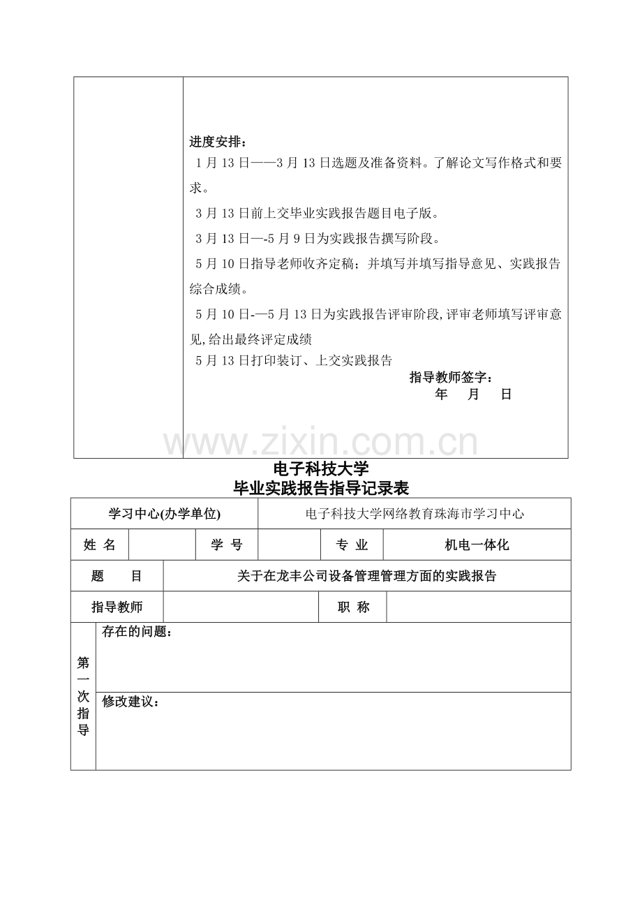 专科毕业实践报告终稿.doc_第2页