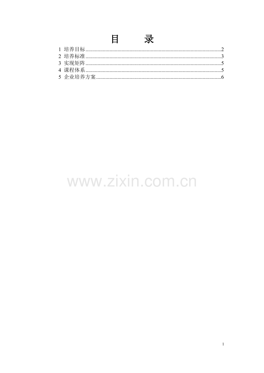 计算机应用培养方案-上海大学.doc_第2页
