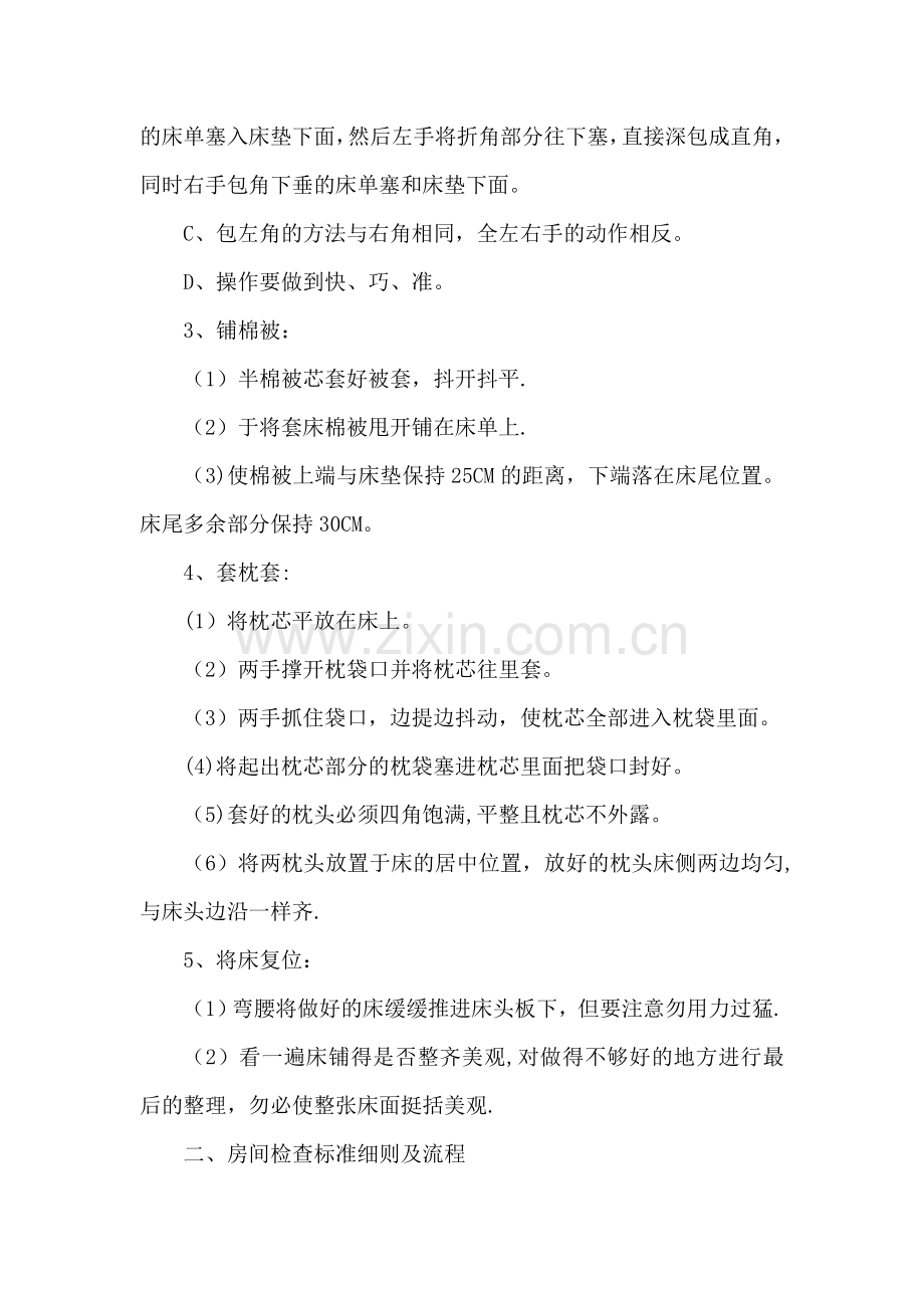 客房服务员工作操作流程.doc_第2页