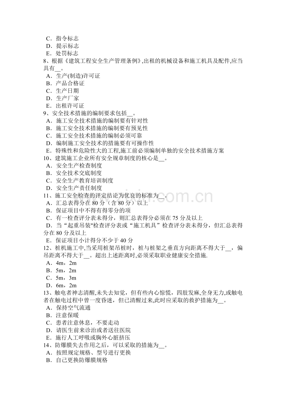 下半年上海建筑施工A类安全员考试题.docx_第2页