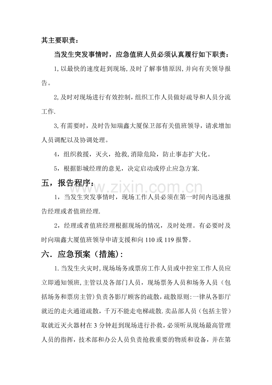 电影院安全应急预案.doc_第2页