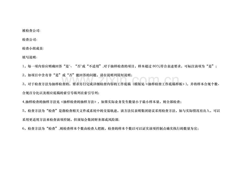 房地产公司财务检查工作表.doc_第1页