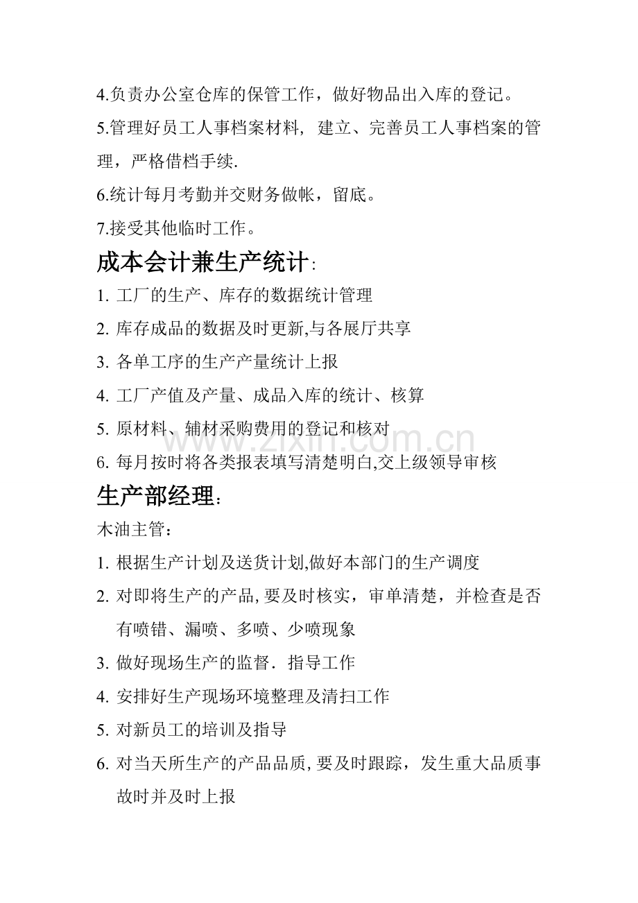 工厂各岗位人员及职责.doc_第2页