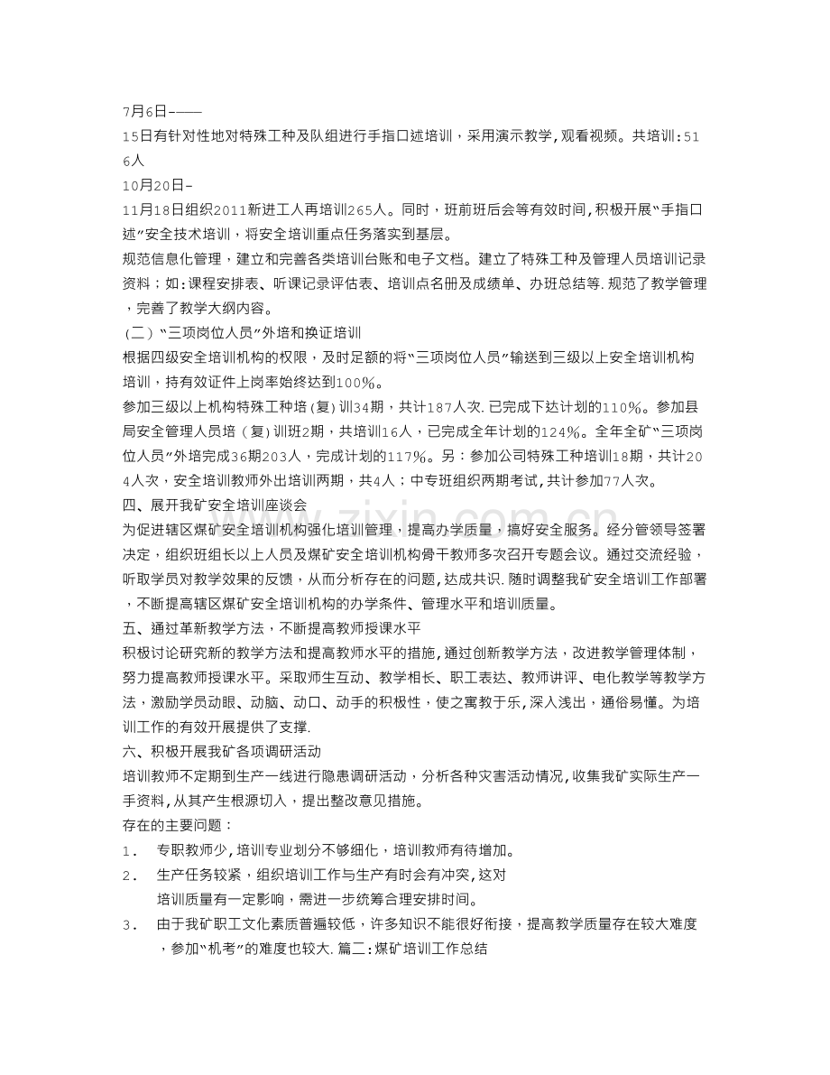煤矿培训总结.doc_第2页