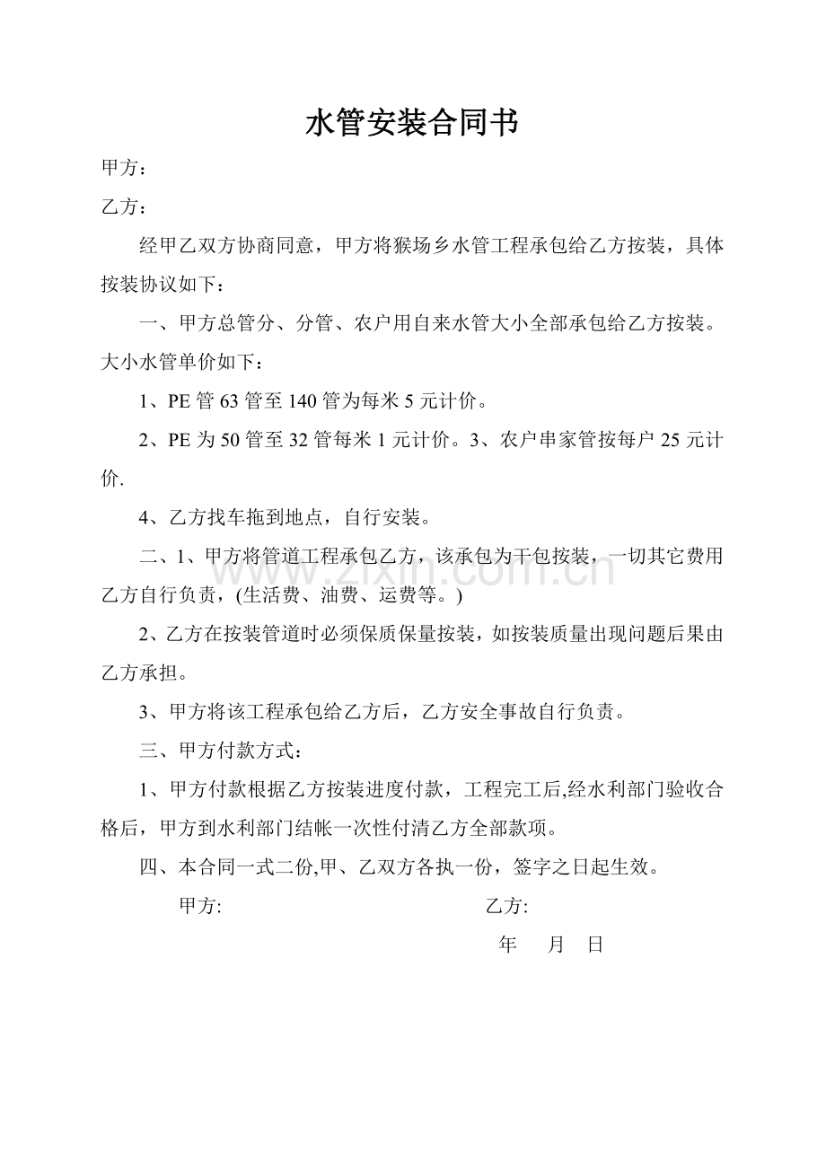 水管安装合同书.doc_第1页