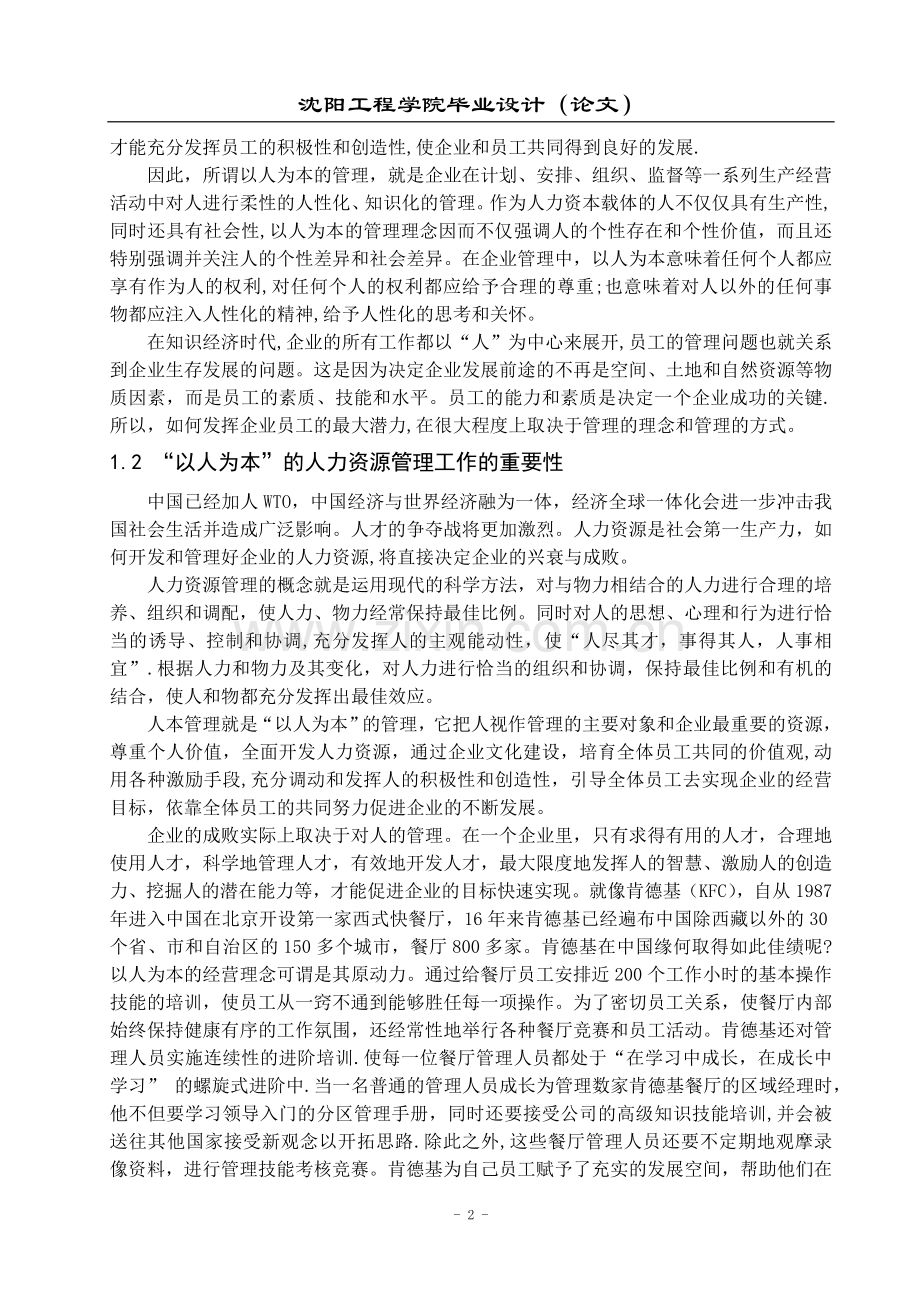 从以人为本的角度看企业人力资源管理.doc_第2页
