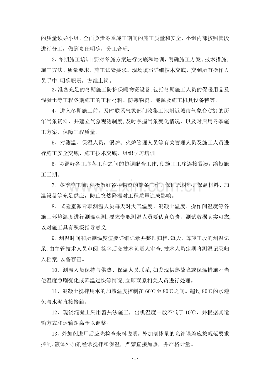 羲和路市政工程季节性施工方案.doc_第2页
