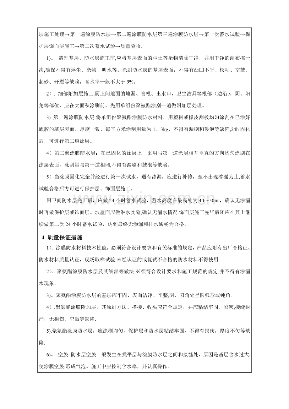 聚氨酯防水涂料施工技术交底.doc_第2页